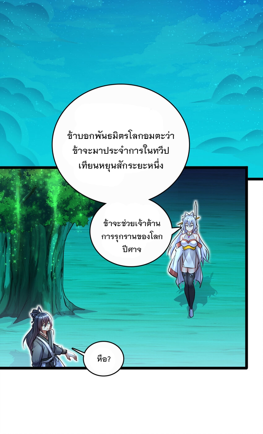 ด้วยเขตแดนกระบี่ ข้าสามารถเป็นเซียนกระบี่ได้ ตอนที่ 78 หน้า 3