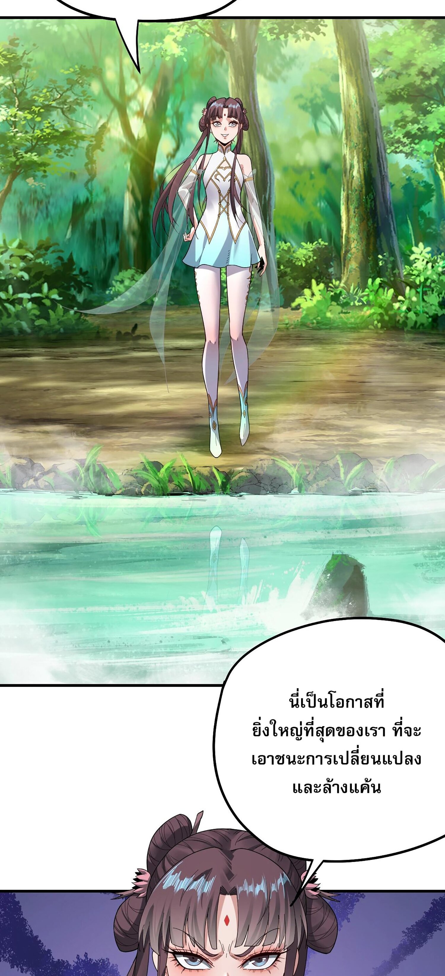ข้าคือจอมวายร้ายผู้ยิ่งใหญ่ (ชนจีนก่อนใคร) ตอนที่ 56 หน้า 22
