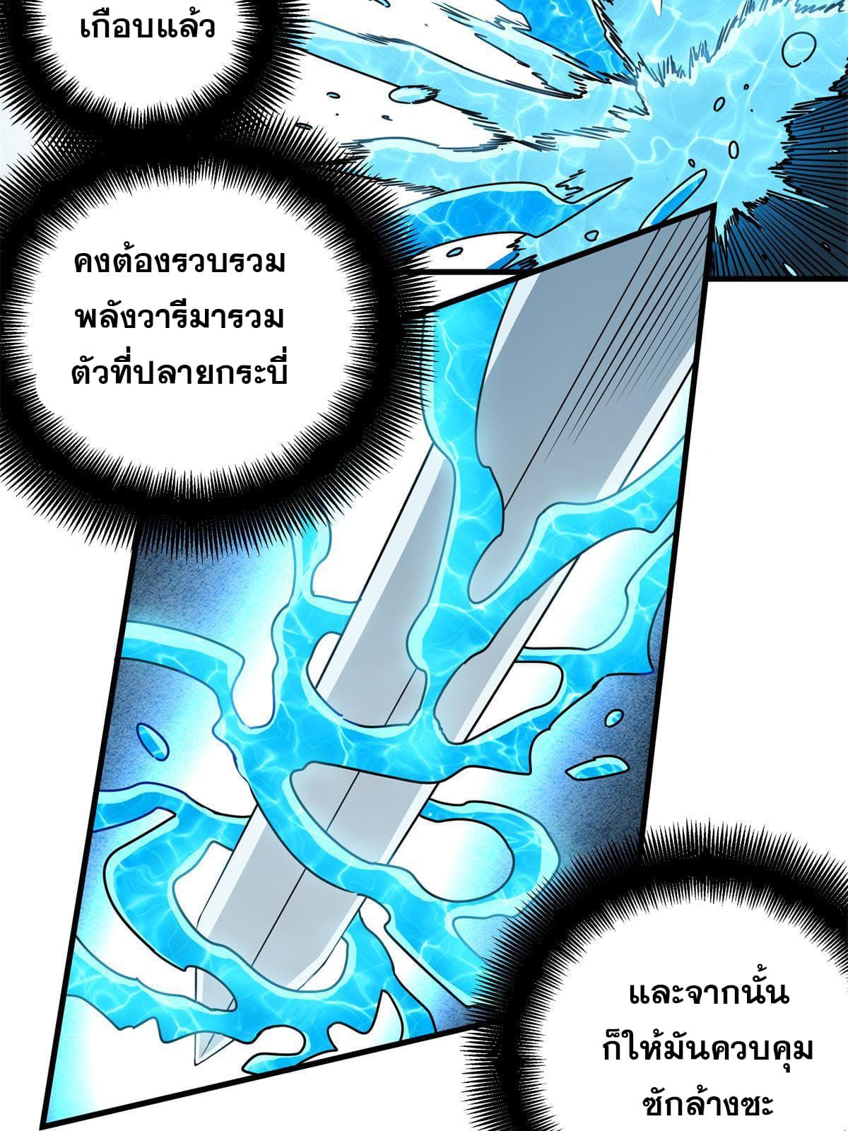 ราชันอหังการ - Emperor's Domination ตอนที่ 28 หน้า 6