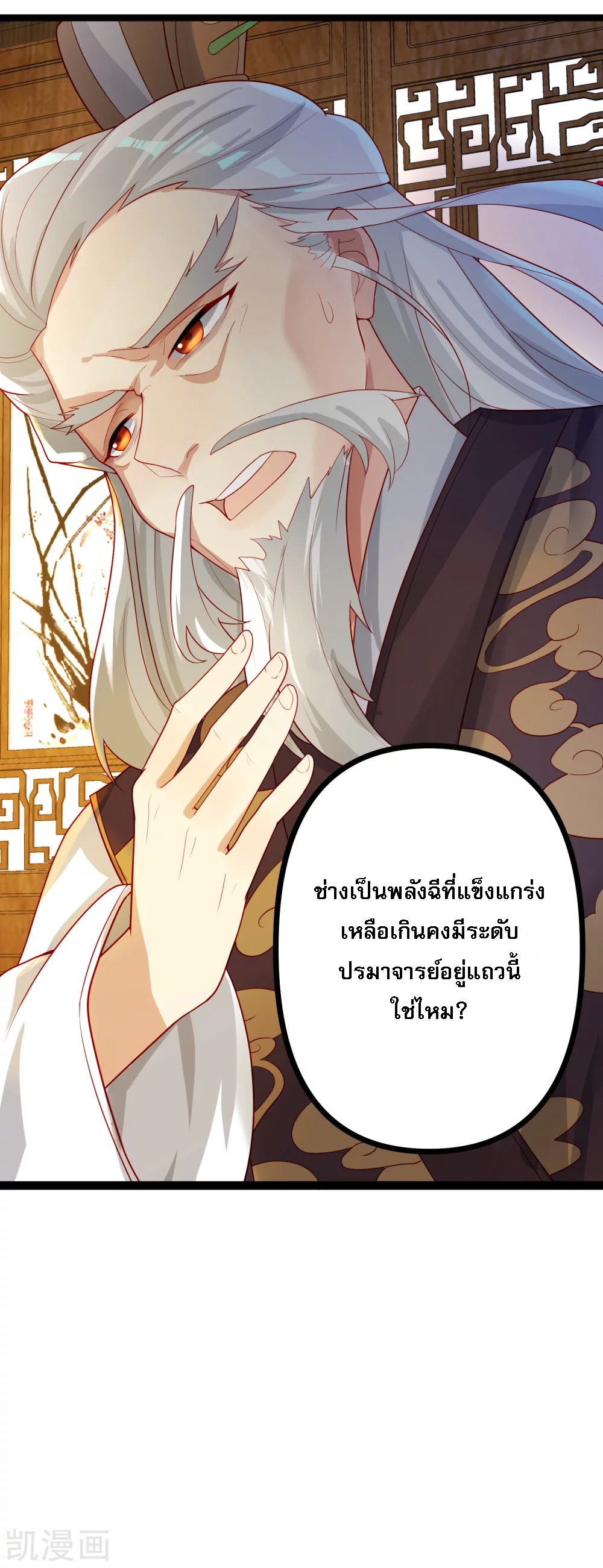 |.การหวนคืนราชันย์เทพสวรรค์ (จบแล้ว) ตอนที่ 2 หน้า 36
