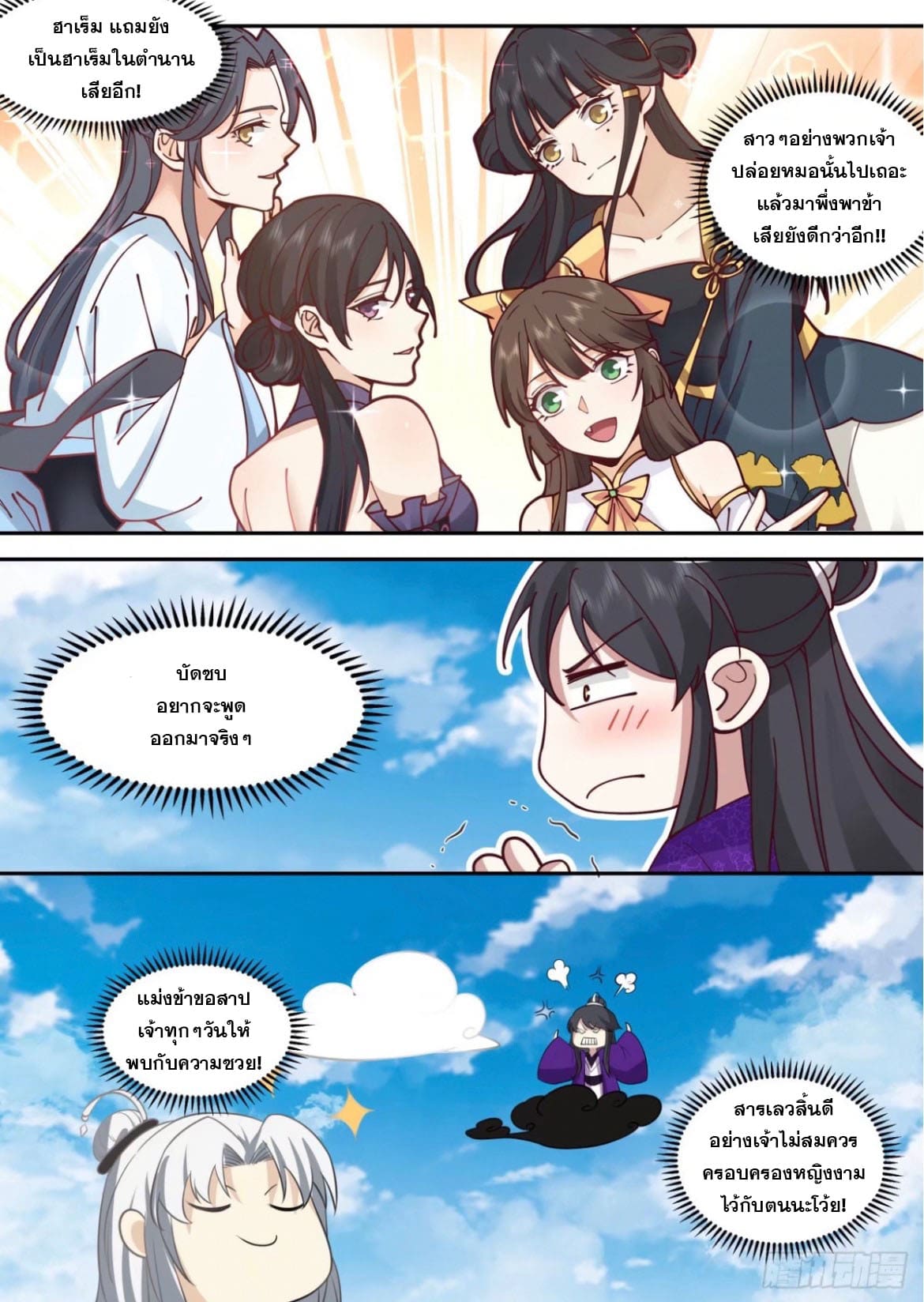 ปฐมบุรุษแห่งยุค (ทันจีน) ตอนที่ 135 หน้า 9