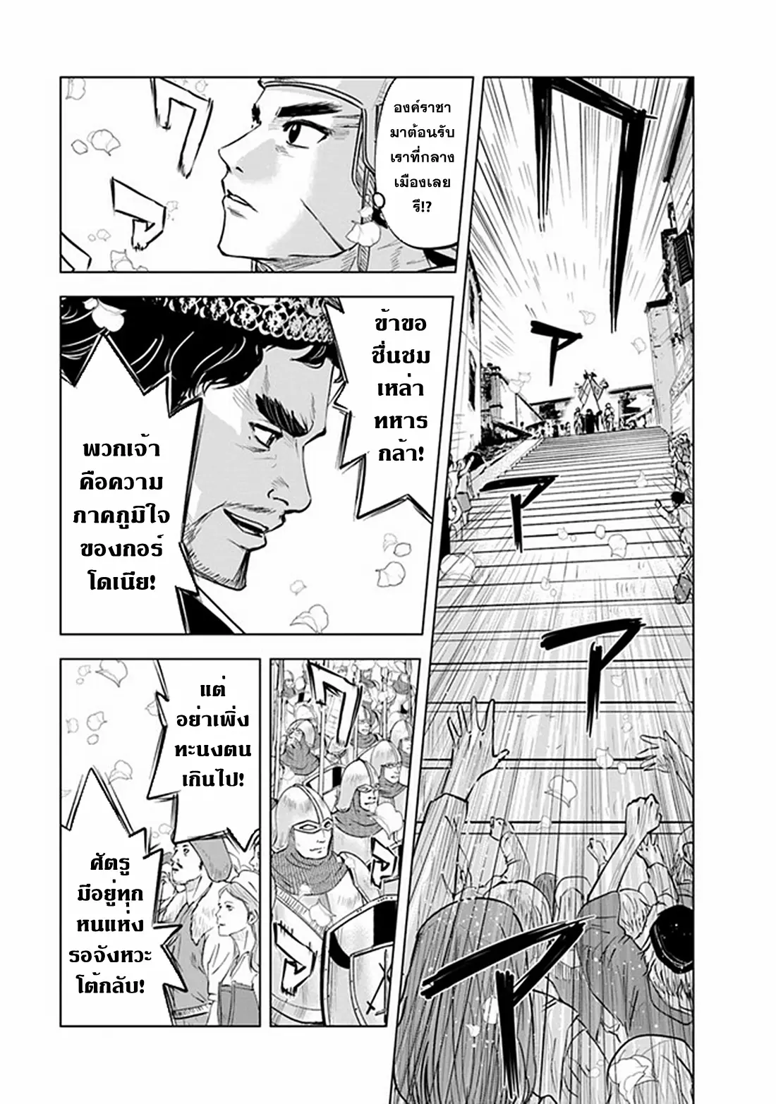 Road to the Kingdom Slave Swordsman the Rise of Heroes ตอนที่ 68 หน้า 22