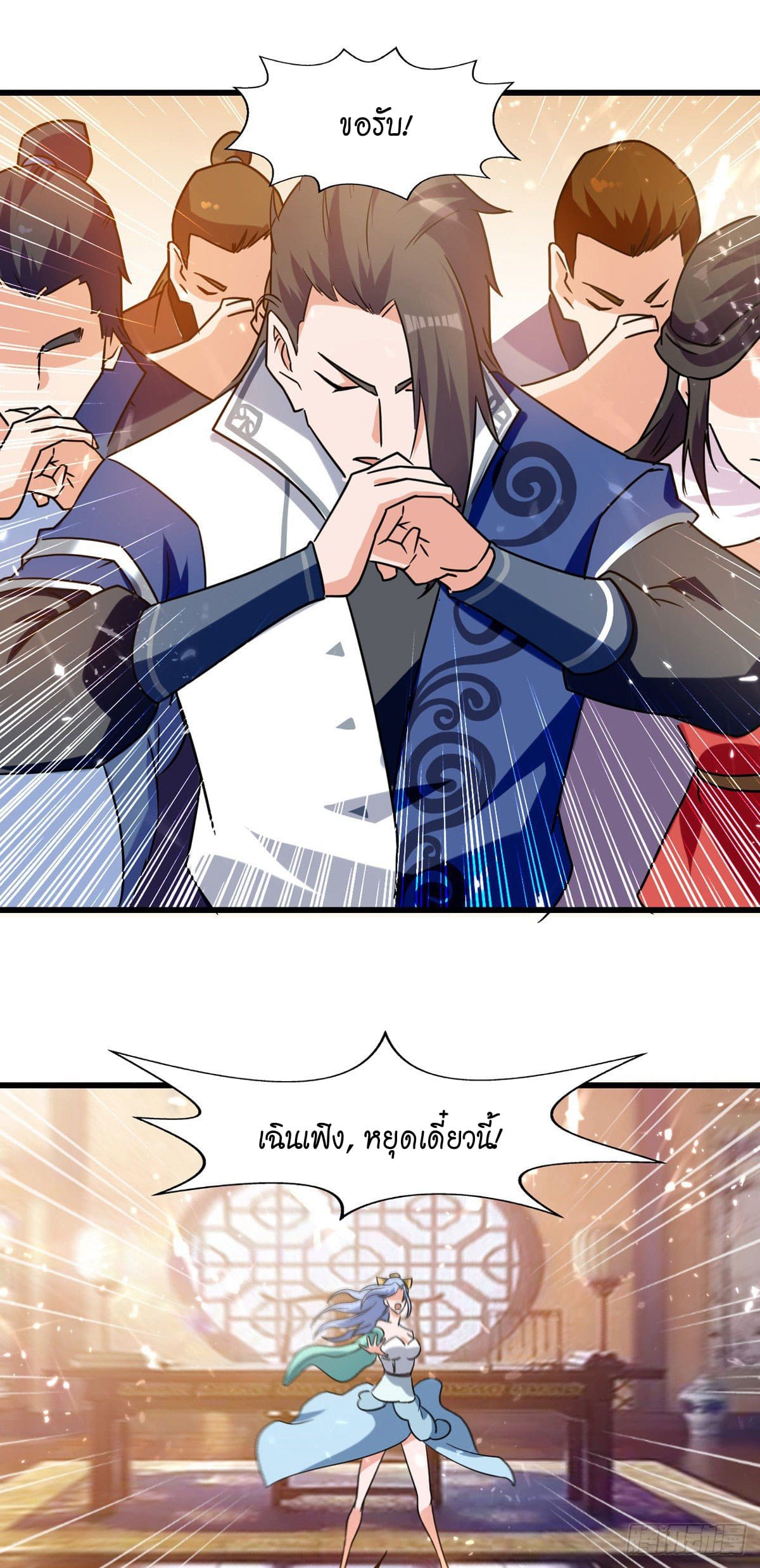 Peerless Martial Spirit ตอนที่ 84 หน้า 3