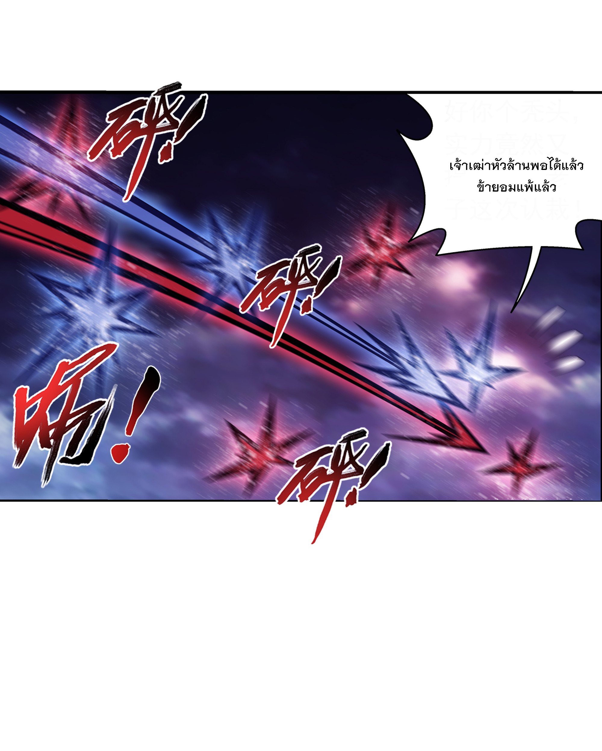 Da Zhu Zai ศึกปรมาจารย์สะท้านฟ้า (ชนจีน) ตอนที่ 296 หน้า 33