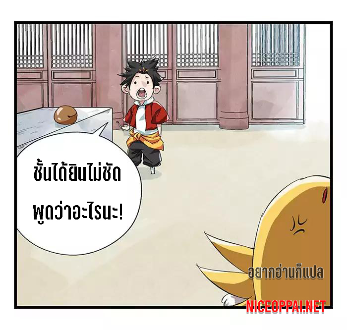 หอคอยสู่สวรรค์ ตอนที่ 27 หน้า 29