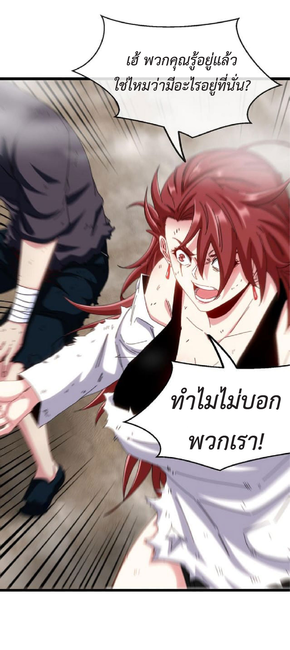 Super god system  ระบบสุดเทพ ตอนที่ 54 หน้า 17