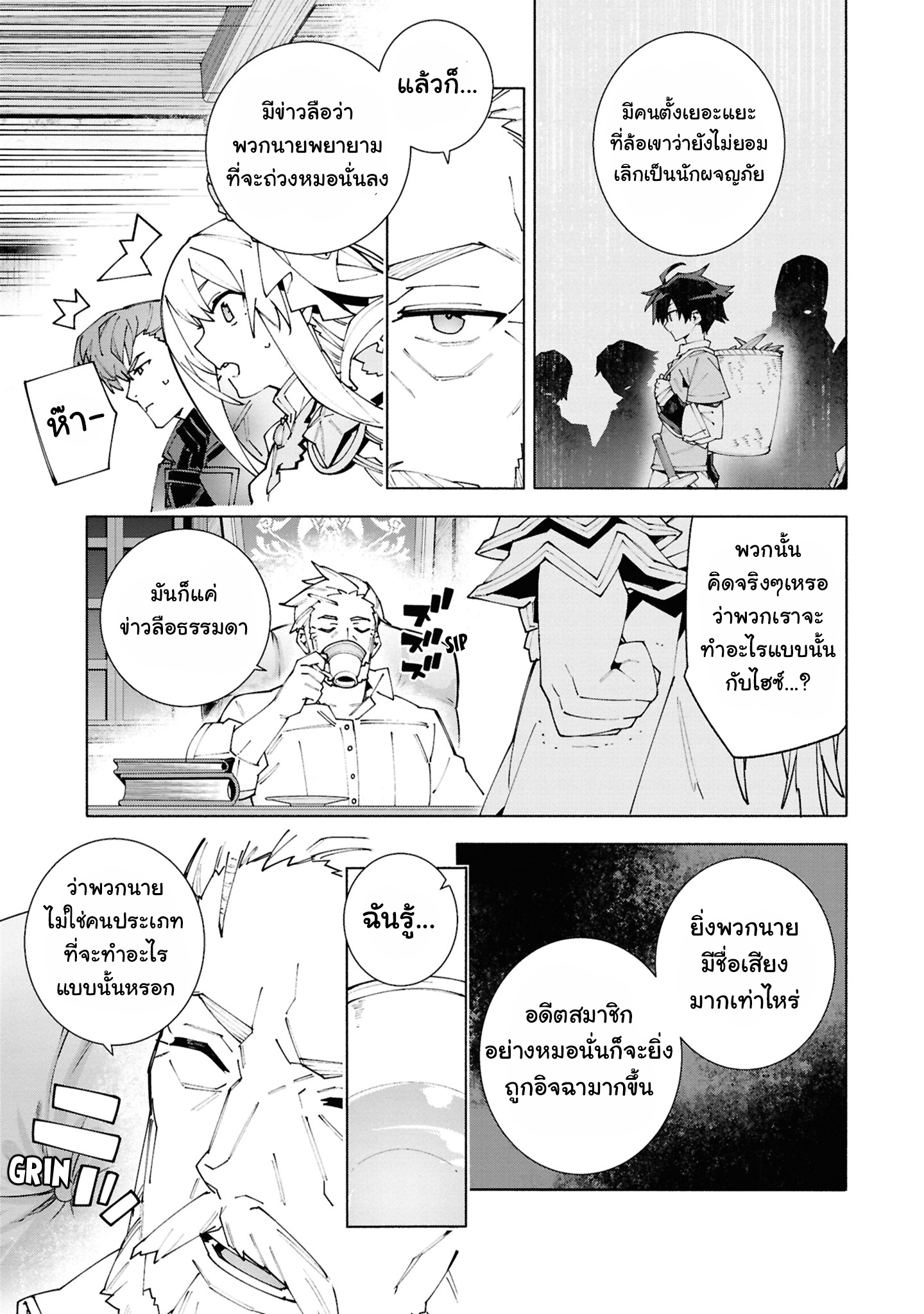 เส้นทางของนักผจญภัยแรงค์ S: ผู้ถูกเนรเทศกลายเป็นผู้แข็งแกร่งที่สุดในโลกด้วยพร "ปรมาจารย์ศาสตราวุธ" ตอนที่ 1 หน้า 48