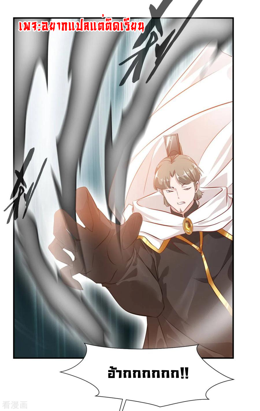 ข้ากลายเป็นผู้เป็นอมตะที่ยิ่งใหญ่ ตอนที่ 21 หน้า 26