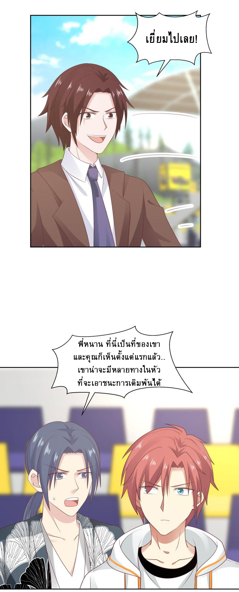 I have dragon in my body ตอนที่ 127 หน้า 12