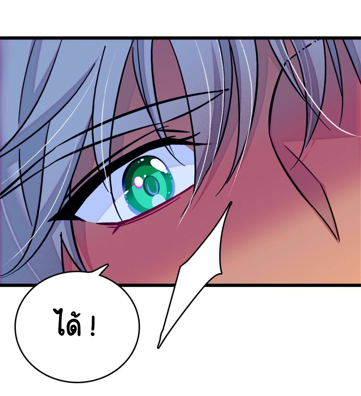 Romance In The Beast World ตอนที่ 42 หน้า 12