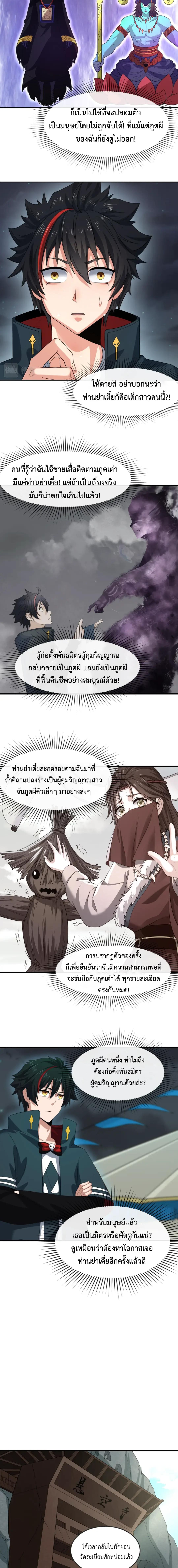 Era of the Haunted - ยุคสมัยแห่งภูตผี ตอนที่ 110 หน้า 6