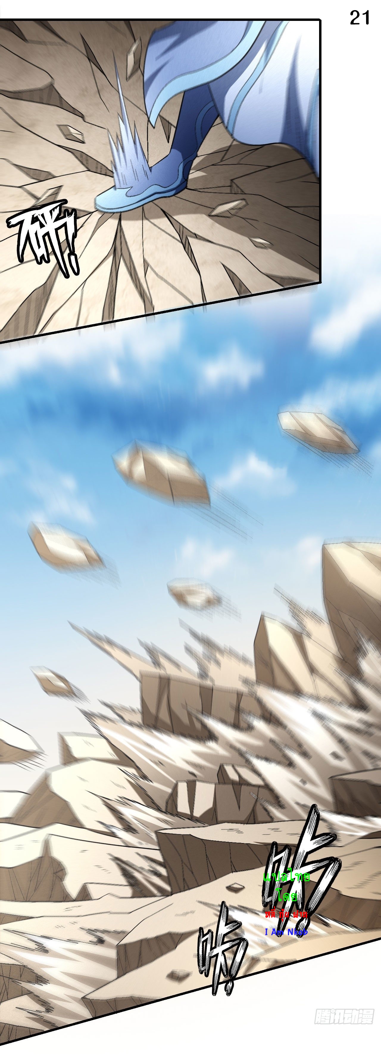 God of Martial Arts เทพยุทธ์แห่งใต้หล้า ตอนที่ 6 หน้า 22