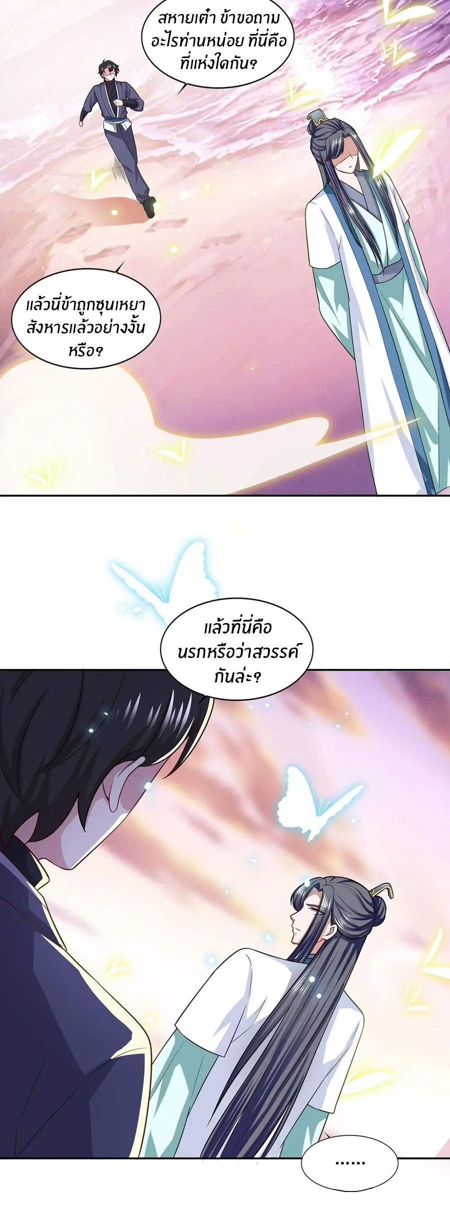 ก้าวผ่านเส้นสายเลือด ตอนที่ 59 หน้า 16