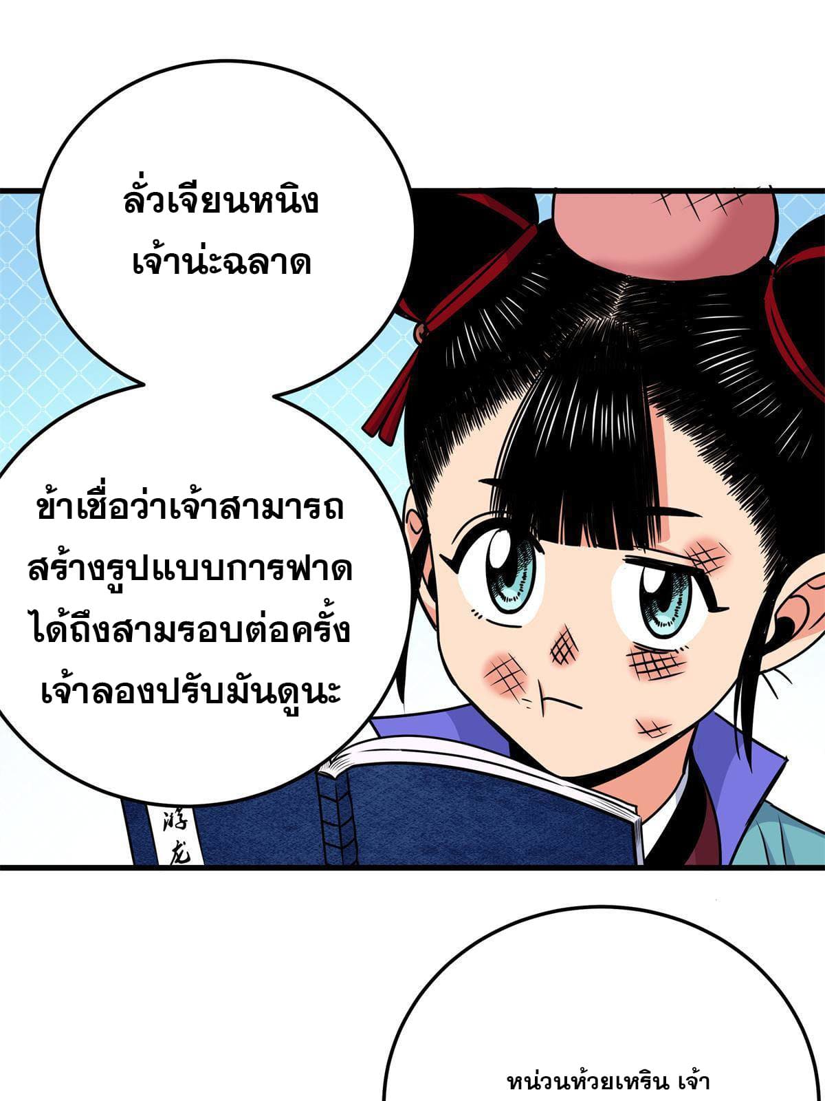 ราชันอหังการ - Emperor's Domination ตอนที่ 37 หน้า 37