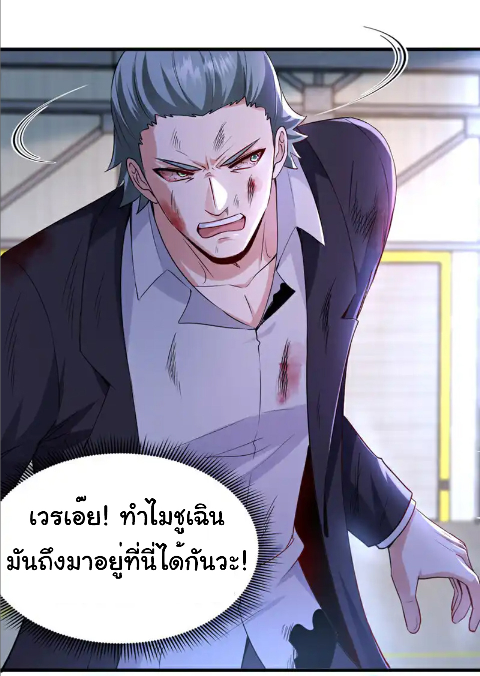 Chu Chen, the trash son-in-law ตอนที่ 119 หน้า 14