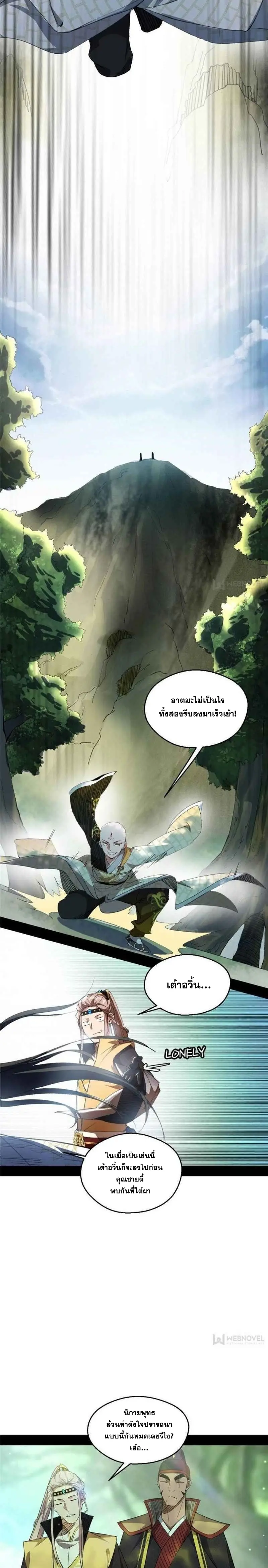 I'm an Evil God ข้าคือจักรพรรดิปีศาจ ตอนที่ 132 หน้า 4