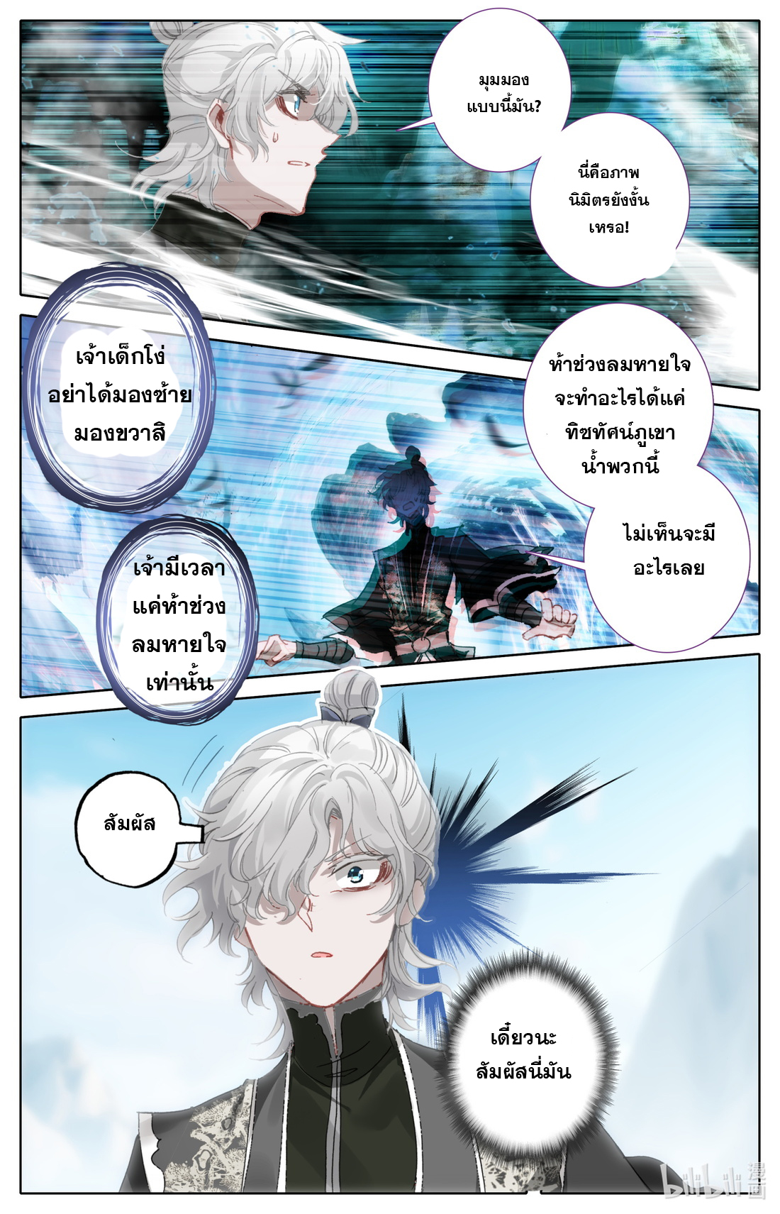 คัมภีร์วิถีเซียน (จบ) ตอนที่ 46 หน้า 12