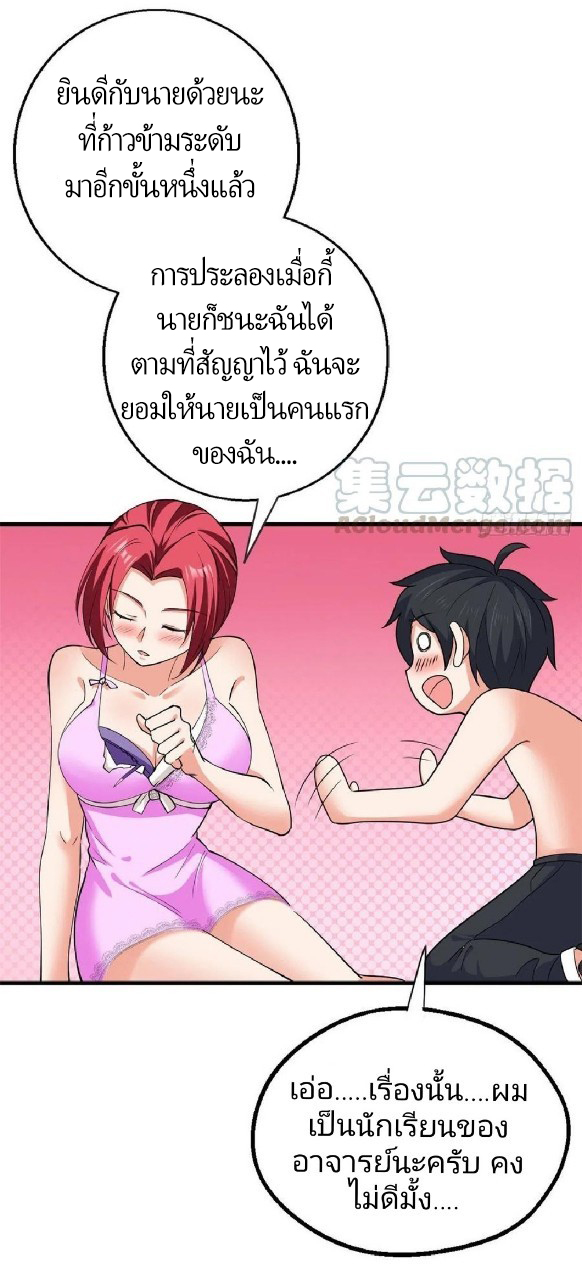 อยู่ดีดีผมก็เป็นลูกเขยราชามังกร ตอนที่ 48 หน้า 37