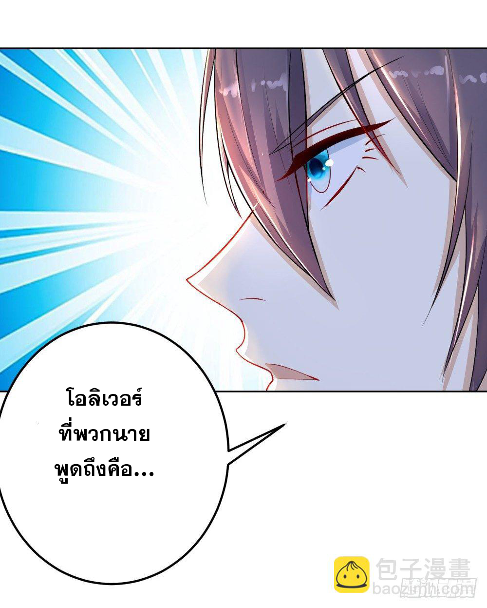 เส้นทางแห่งอัคคีฟ้า ตอนที่ 9 หน้า 7
