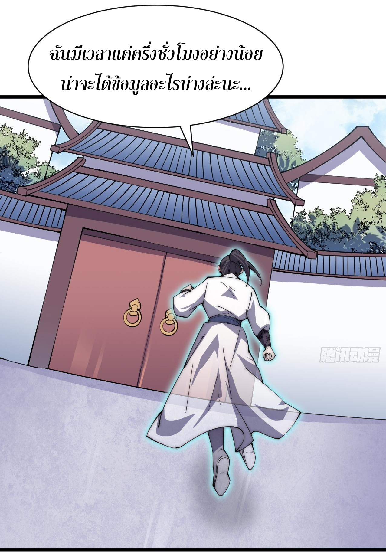 I'm longlife 9000 years old ตอนที่ 33 หน้า 22