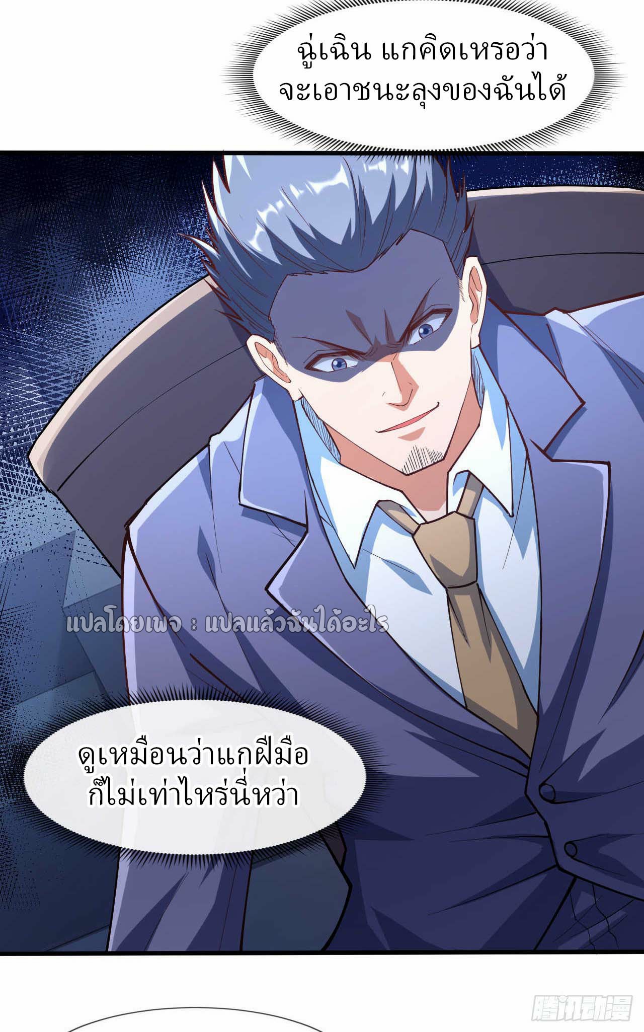 สุดยอดลูกเขยฟ้าประทาน ตอนที่ 40 หน้า 22
