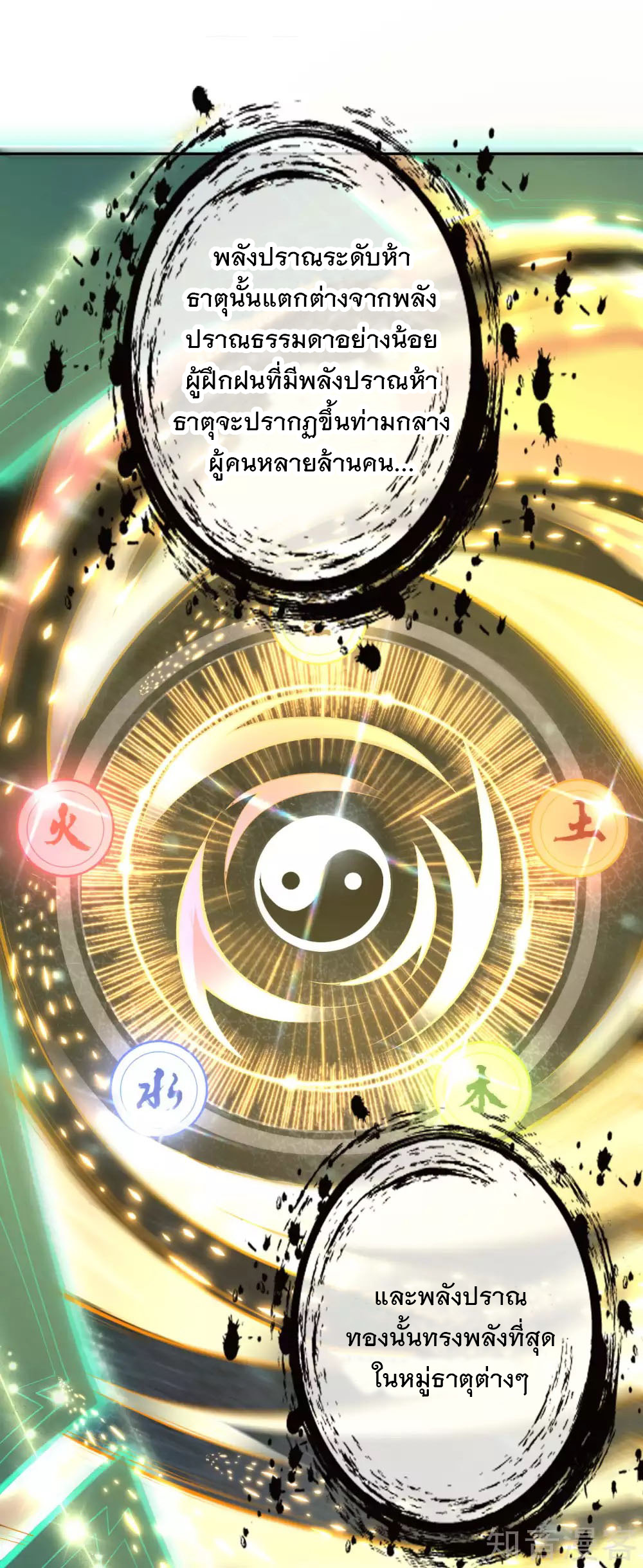 อาณาจักรดาบอมตะ ตอนที่ 4 หน้า 20