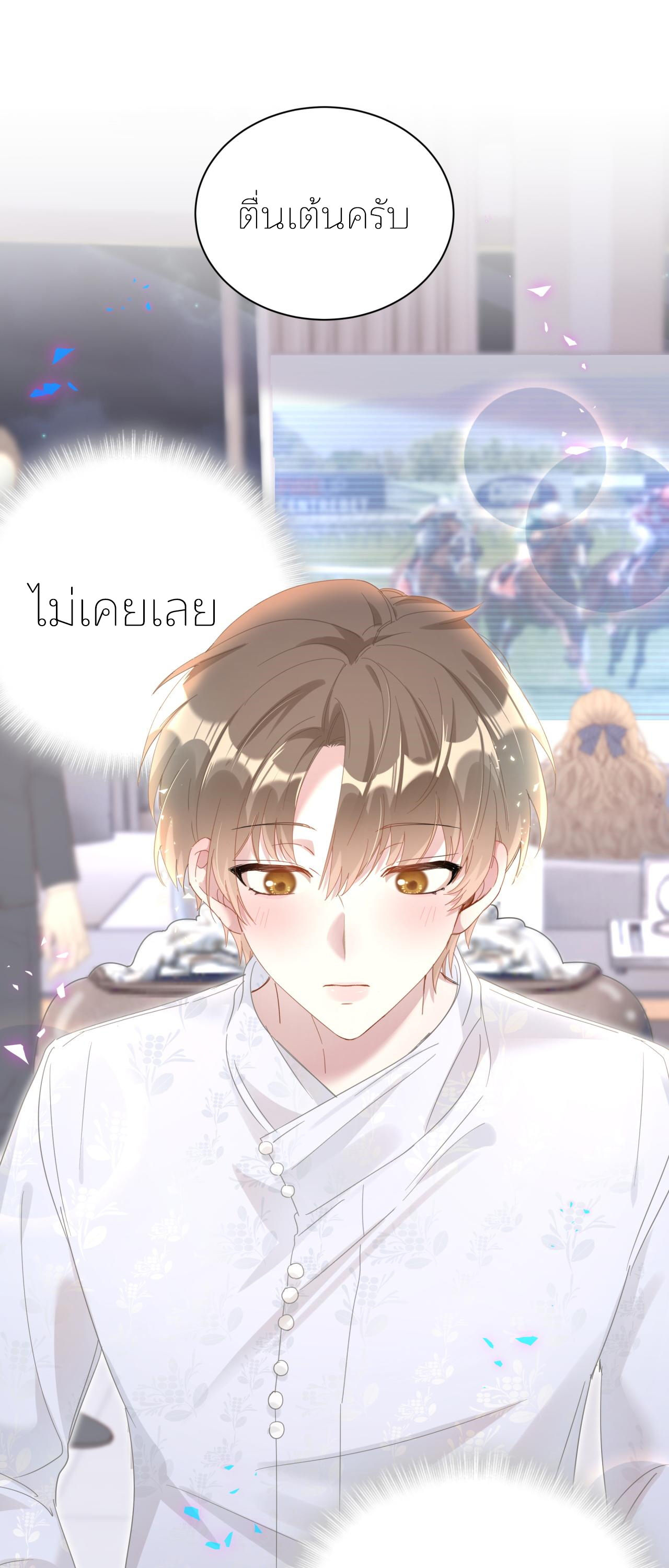 Get Married (BL) ตอนที่ 12 หน้า 2