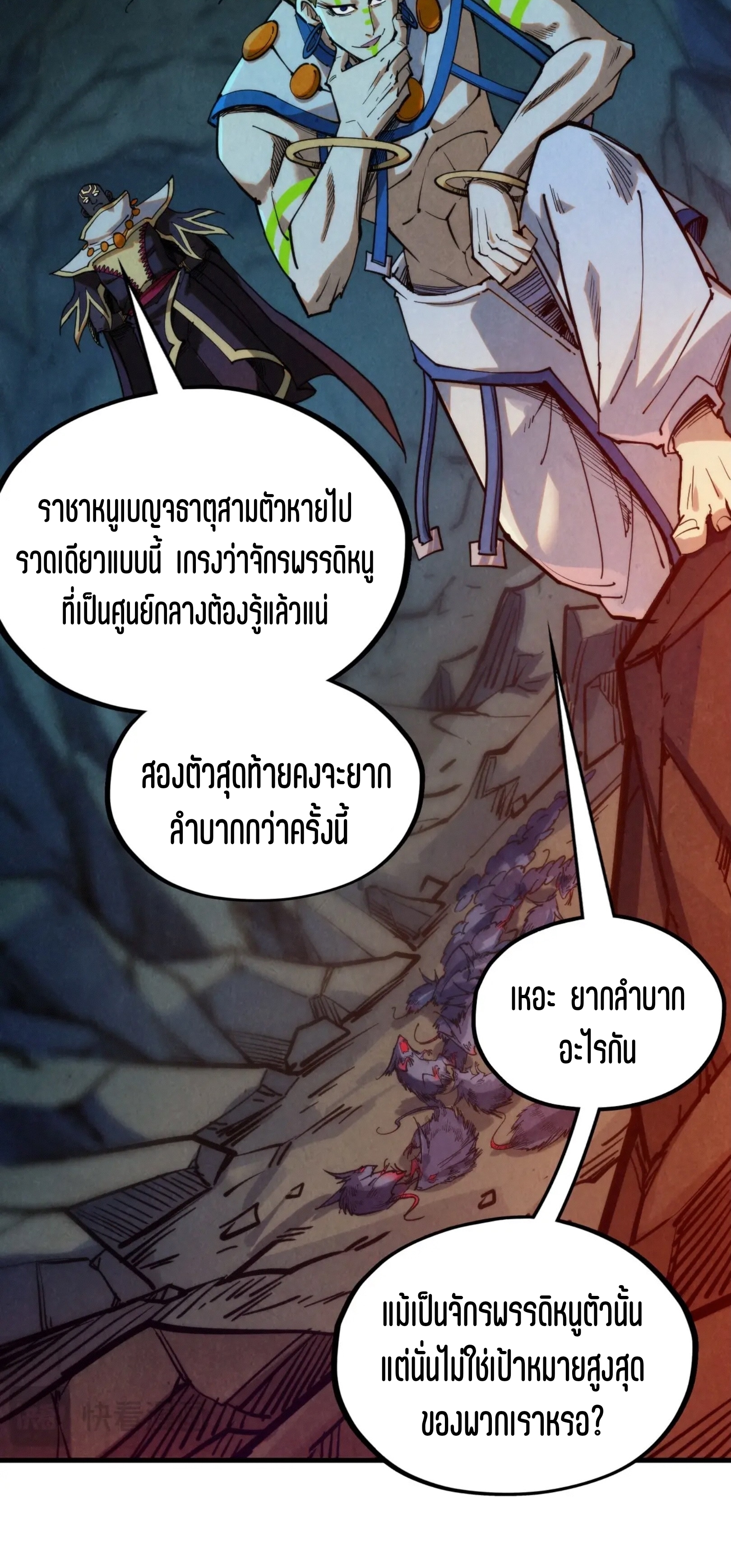 มหาเทพนิรันดร์กาล ตอนที่ 243 หน้า 31