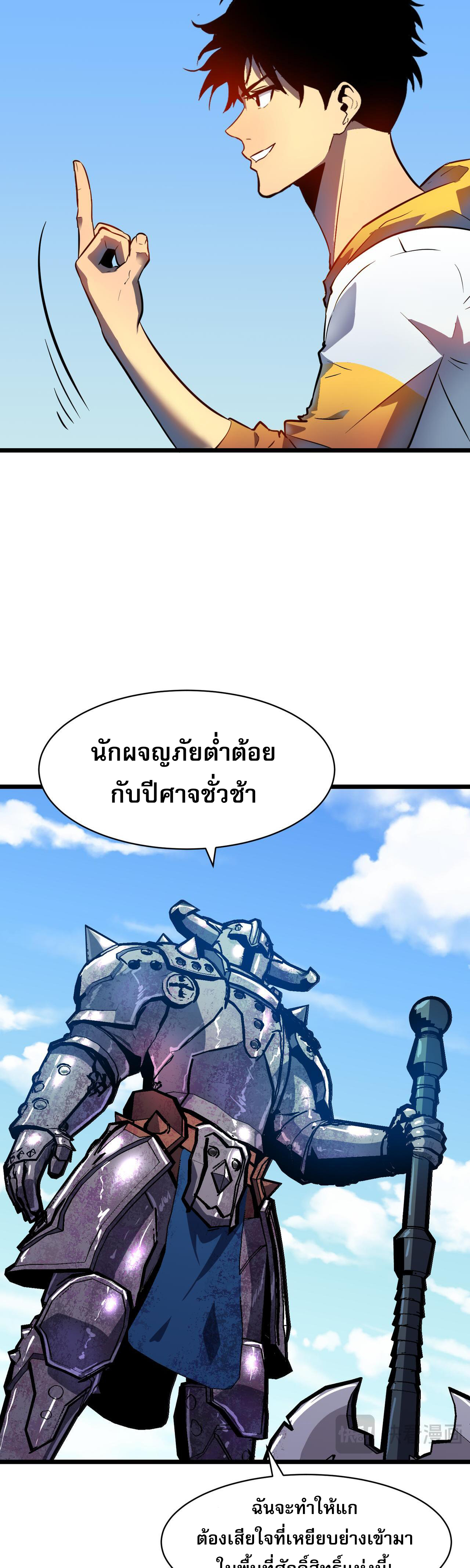 [ชนจีน]จอมมารหย่งชิง ตอนที่ 4 หน้า 27
