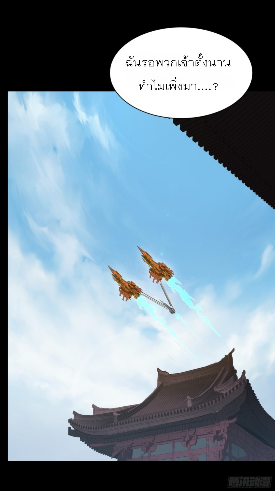 Legend of Star Genera ชนจีน ตอนที่ 82 หน้า 56