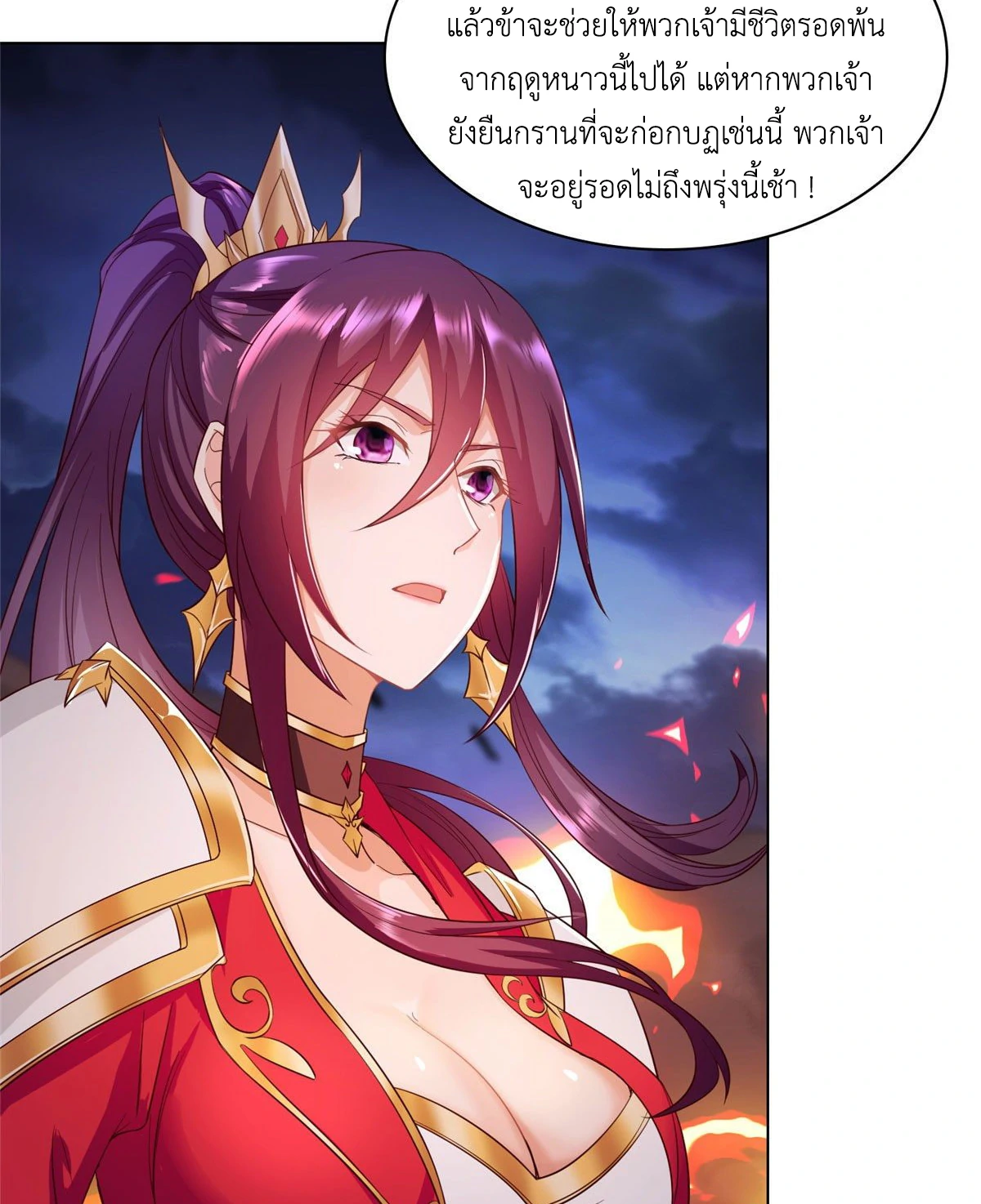 (ชนจีน) Dragon Master (จูหมิง นักรบเซียนมังกร) ตอนที่ 23 หน้า 20