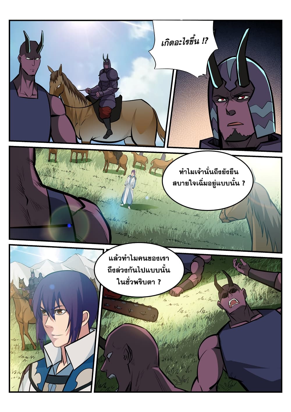 Apotheosis – การยกระดับสู่สถานะของพระเจ้า ตอนที่ 224 หน้า 3