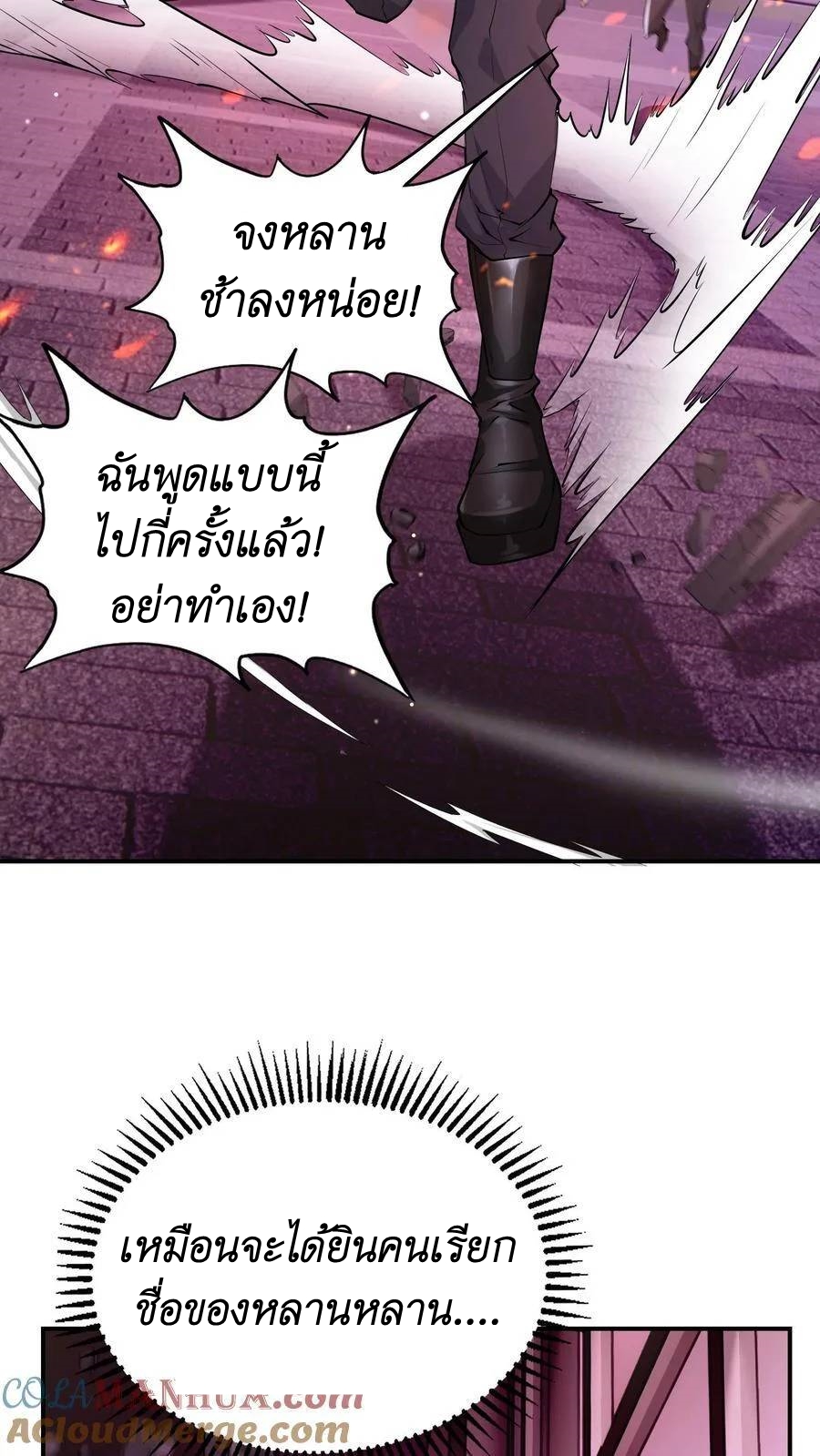 I Accidentally Became Invincible While Studying With My Sister ตอนที่ 2 หน้า 22