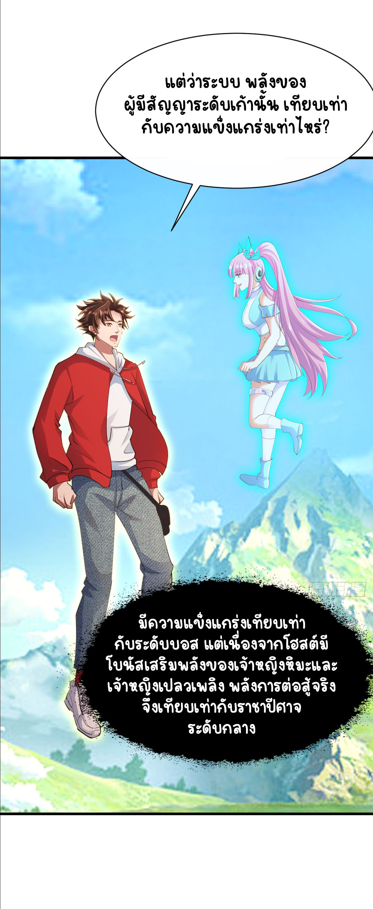 เริ่มต้นจากเกาะร้างเพื่อสังหารปีศาจและเทพเจ้า ตอนที่ 7 หน้า 34