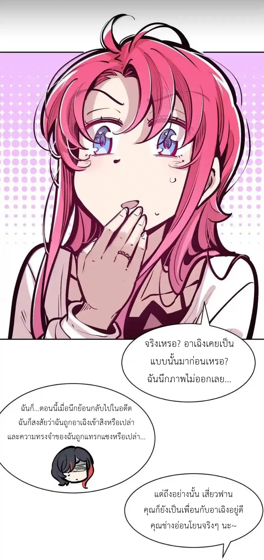 Demon x Angel can't get along! ตอนที่ 164 หน้า 84