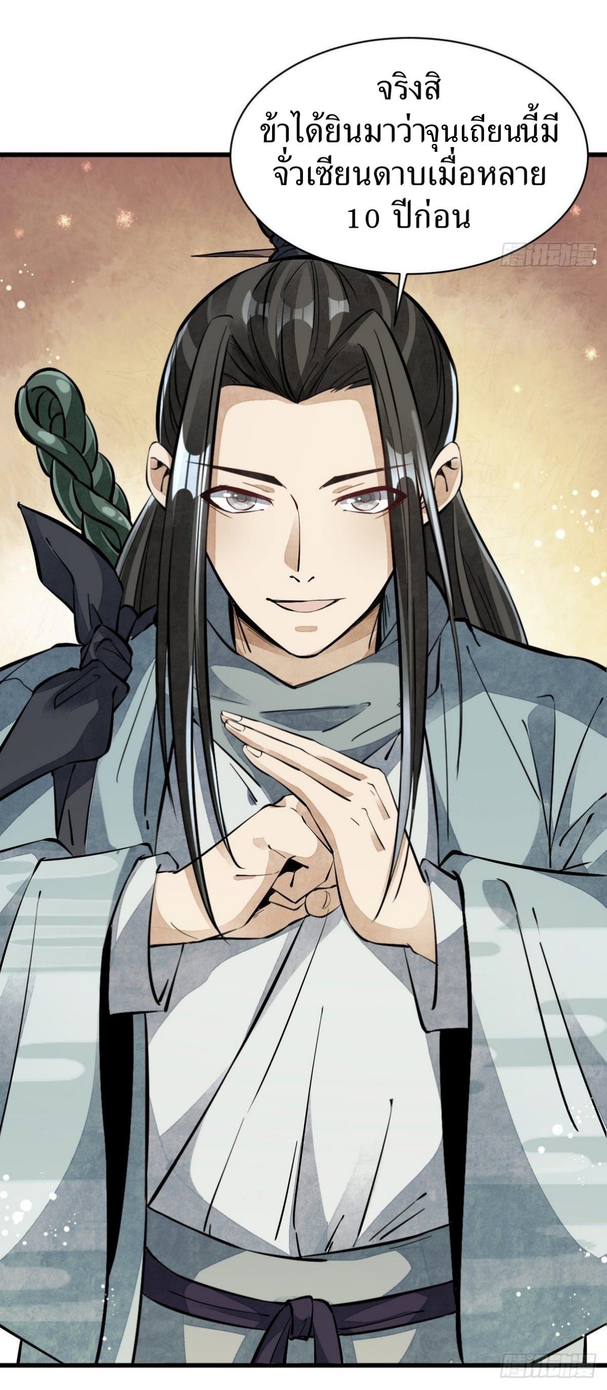 Lan Ke Qi Yuan ตอนที่ 55 หน้า 16