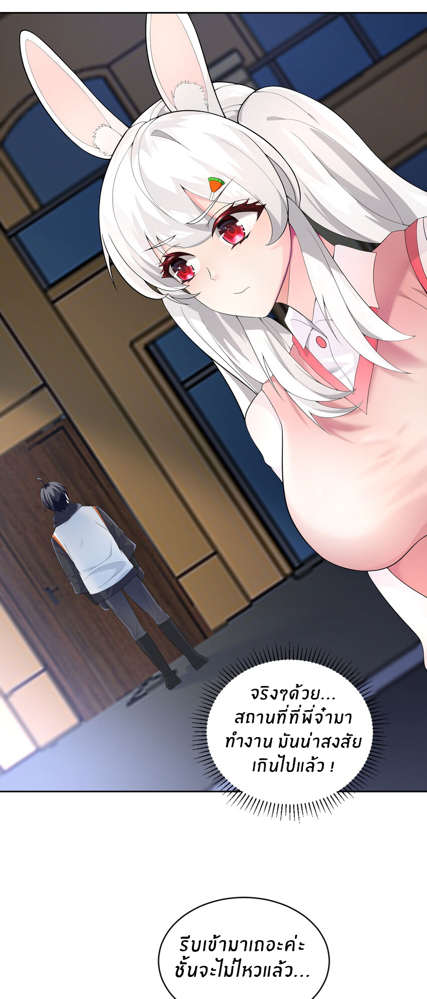 แม่สาวกระต่ายขาว (ชนต้นฉบับ) ตอนที่ 12 หน้า 6