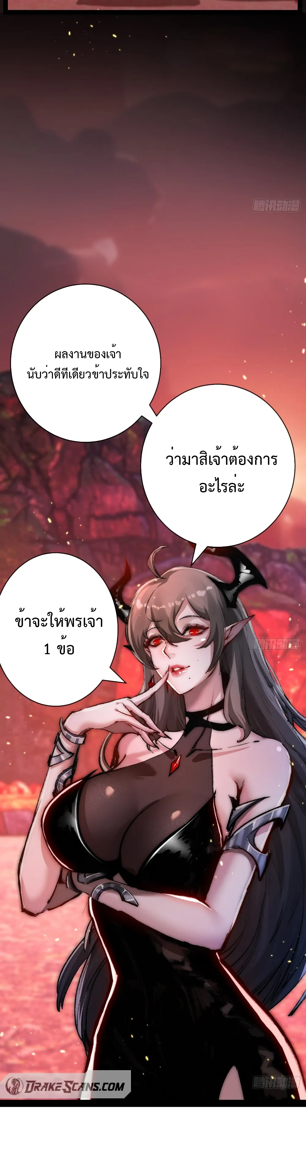 ผู้ล่าสังหารจันทรา ตอนที่ 12 หน้า 34