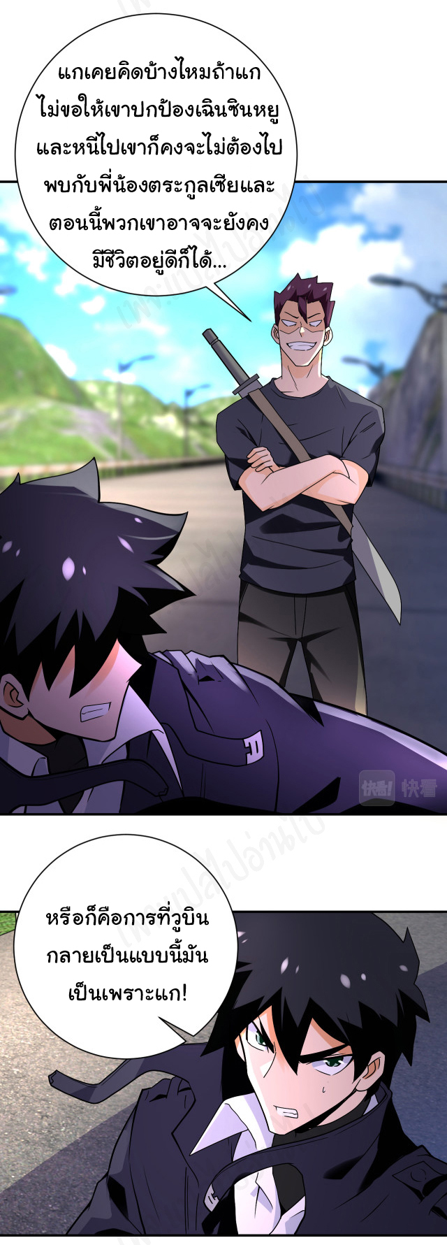 Apocalyptic Super System ตอนที่ 268 หน้า 3