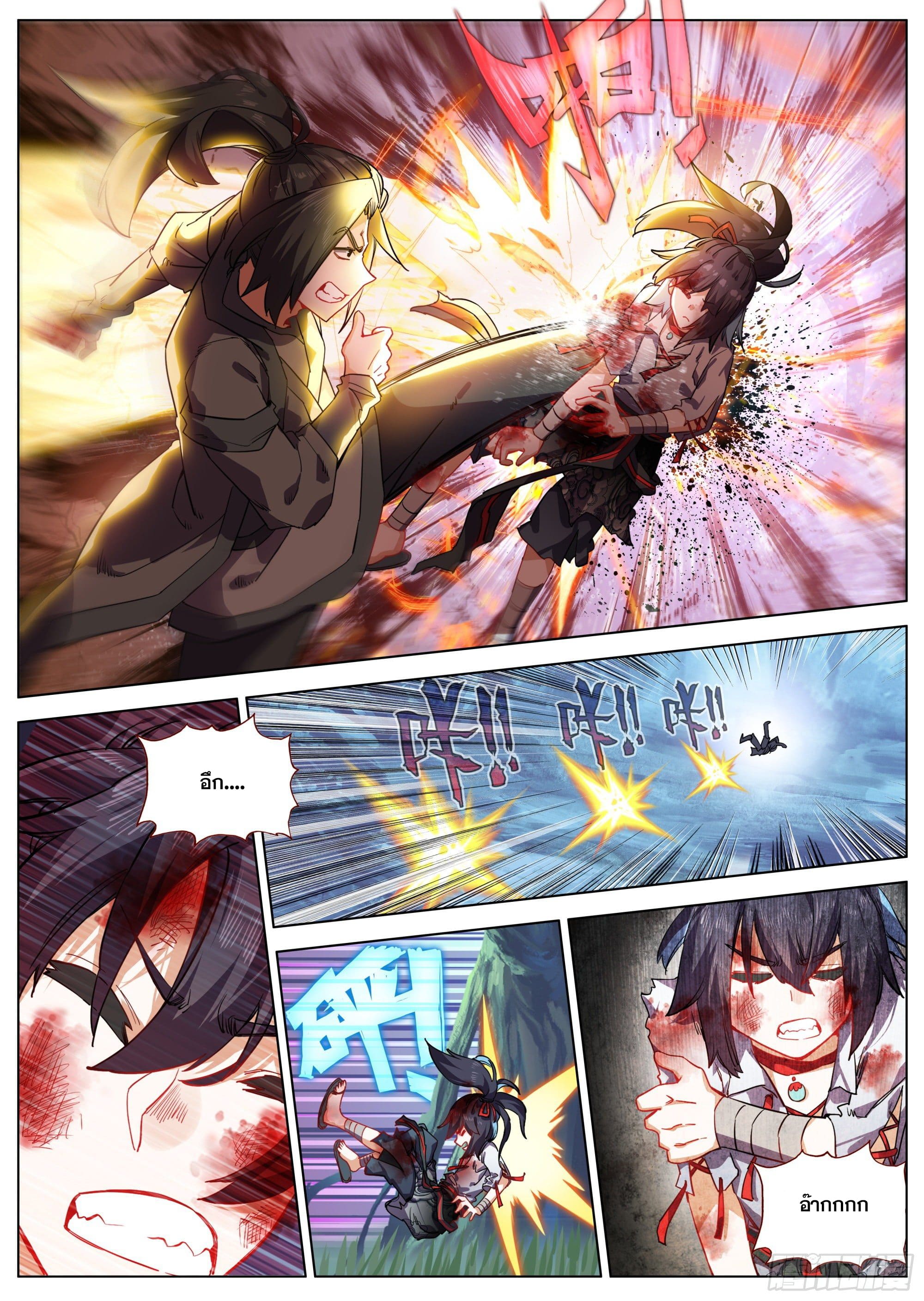 หลินหยวนสิง ตำนานจิ้งจอกเมฆา ตอนที่ 23 หน้า 2