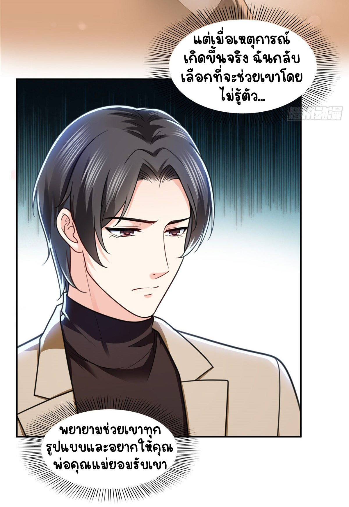 (ชนจีน)Perfect Secret Love The Bad New Wife Is a Little Sweet ตอนที่ 143 หน้า 25