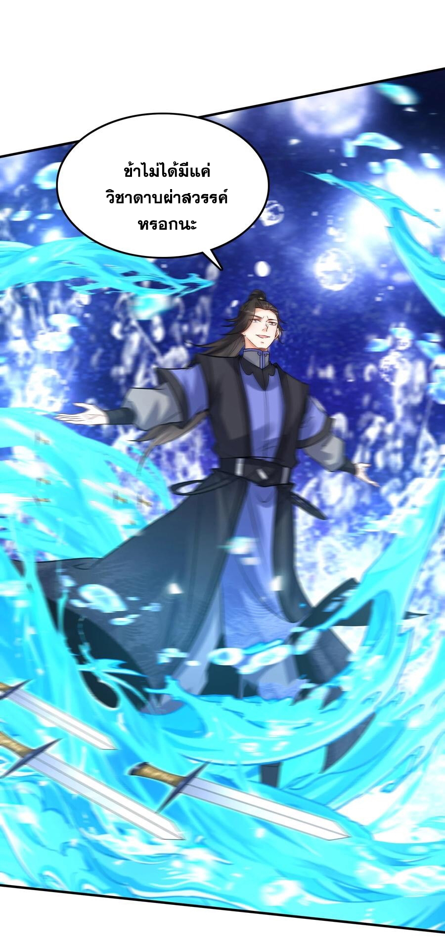 The Villain of Destiny วายร้ายแห่งโชคชะตา! ตอนที่ 93 หน้า 17