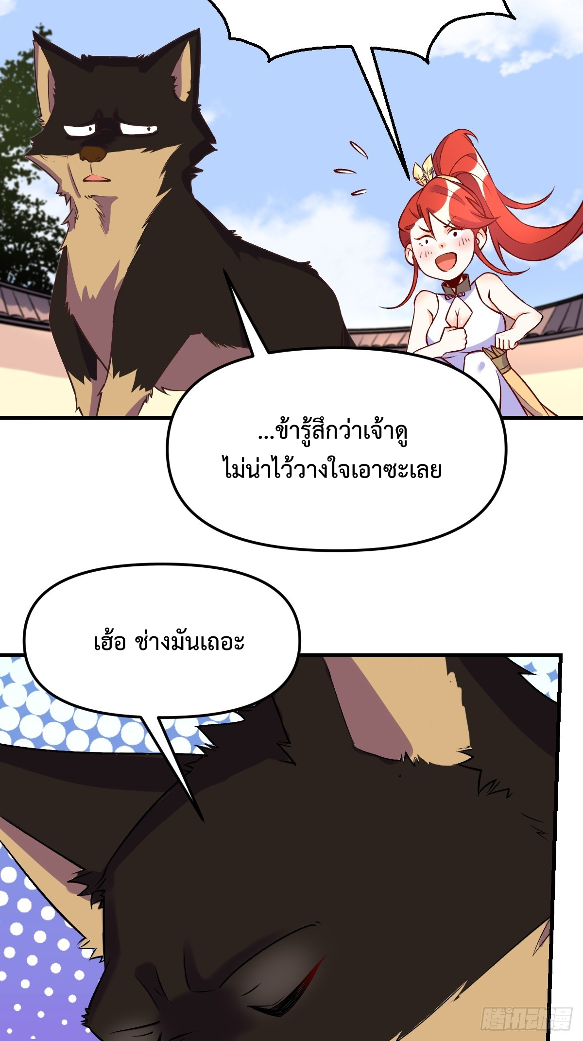 กลายเป็นว่าข้าคือจอมยุทธ์ผู้ยิ่งใหญ่ ตอนที่ 157 หน้า 39