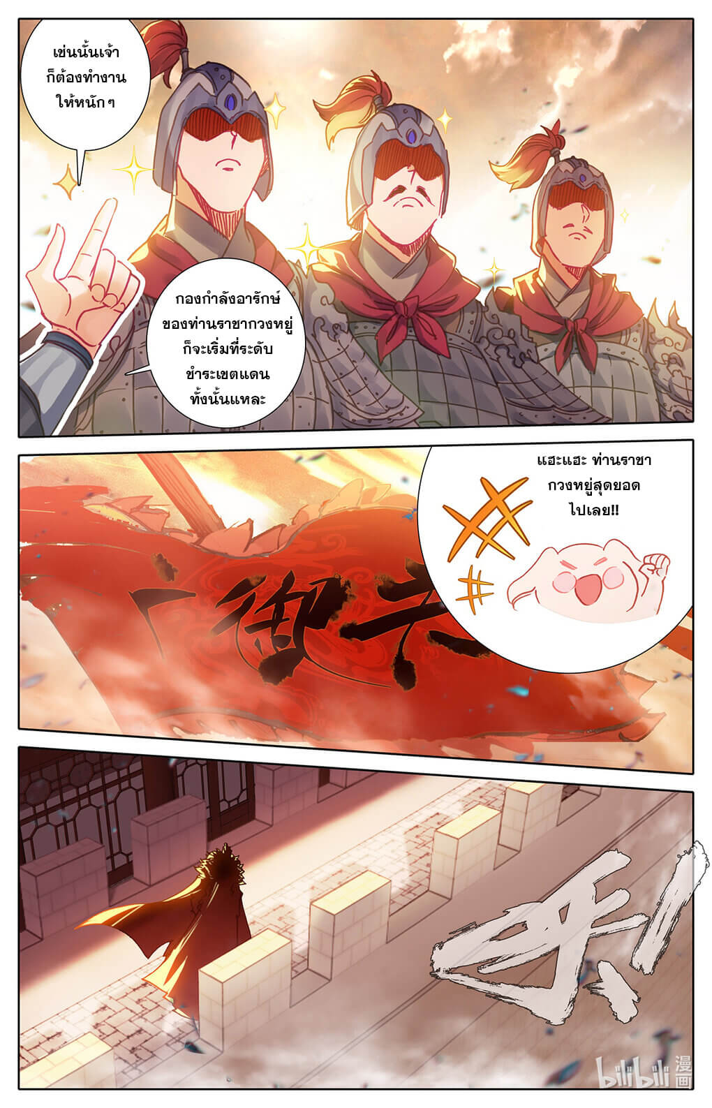 Azure Legacy (ทันจีน) ตอนที่ 172 หน้า 6