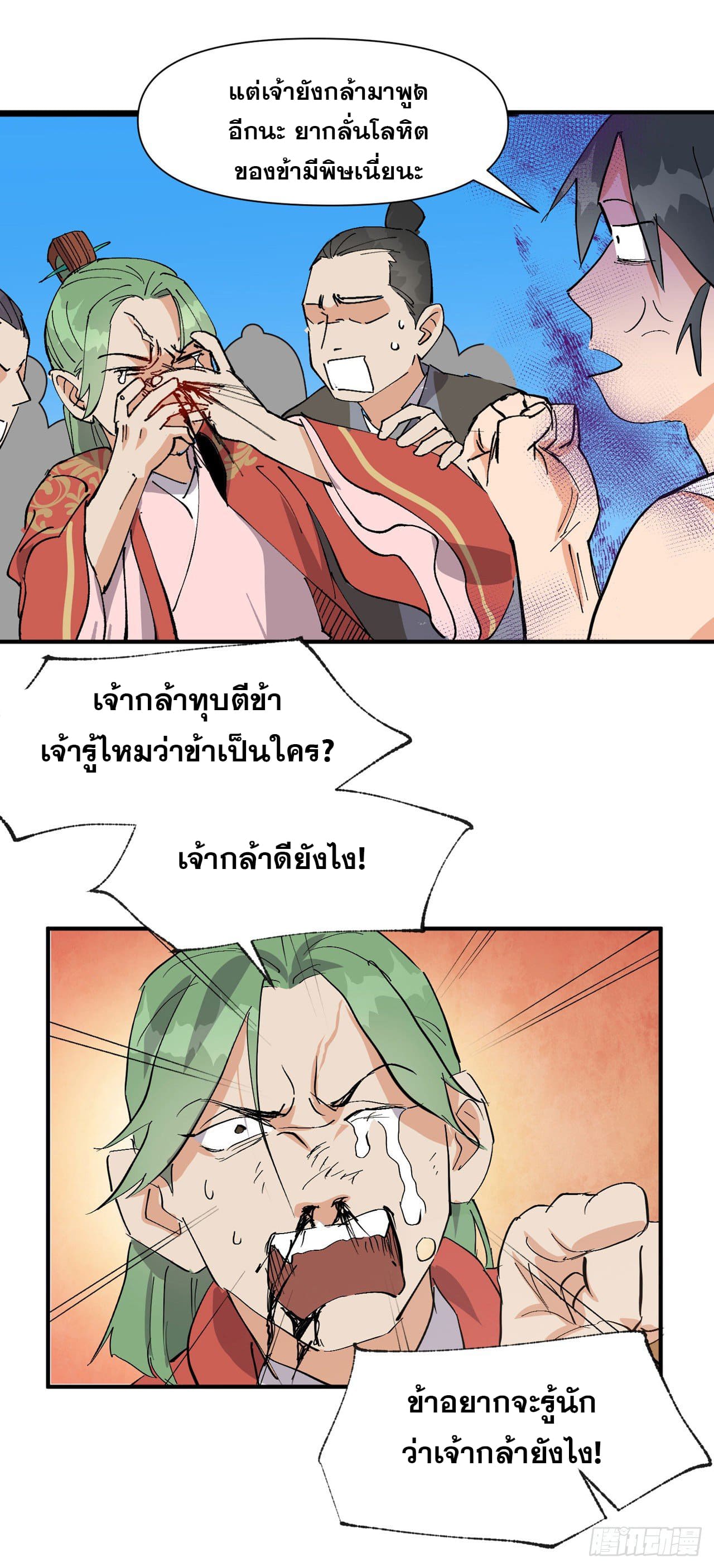 ระบบพัฒนาสุดแข็งแกร่ง ตอนที่ 63 หน้า 24