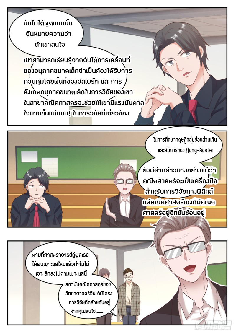 God student ตอนที่ 71 หน้า 11