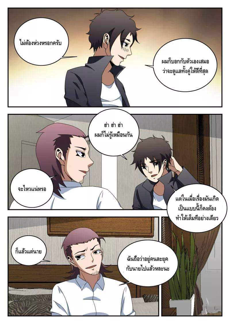 Xie wen dong ตอนที่ 47 หน้า 3