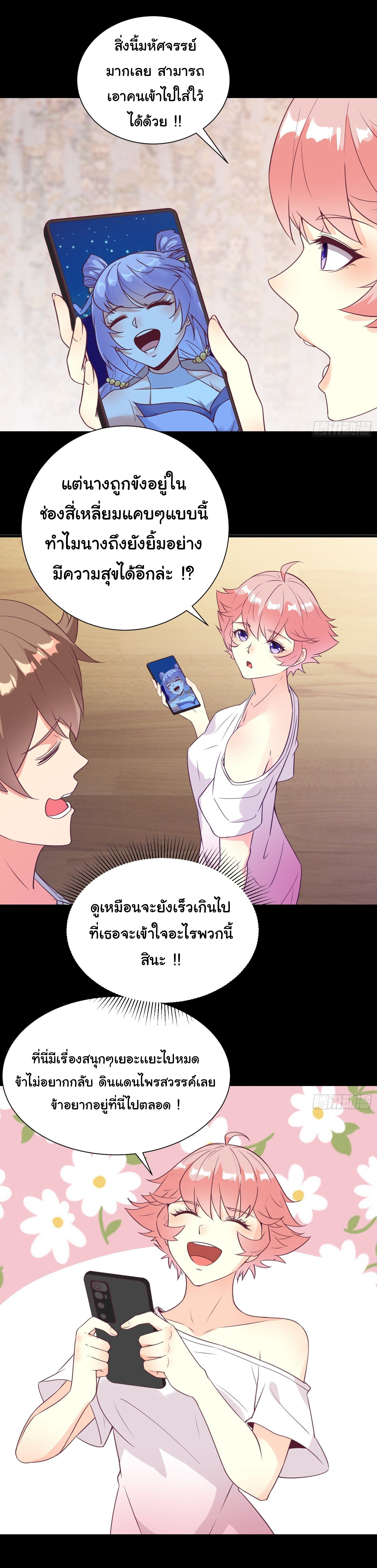 สู่เส้นทางแห่งราชาตะวันตก (my journey to the west ) ตอนที่ 34 หน้า 15