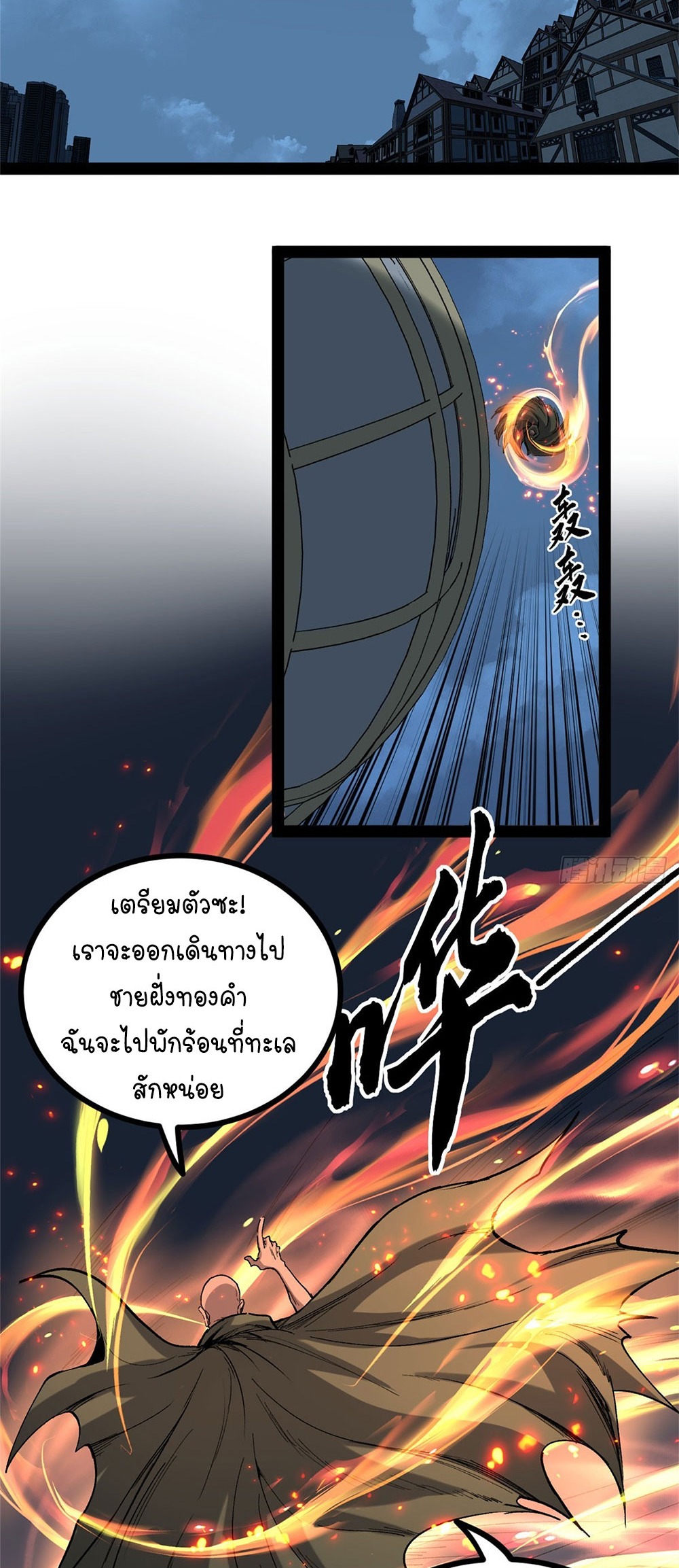 Gatekeeper of the Boundless World | ผู้พิทักษ์ประตูแห่งดินแดนไร้ขอบเขต ตอนที่ 67 หน้า 25