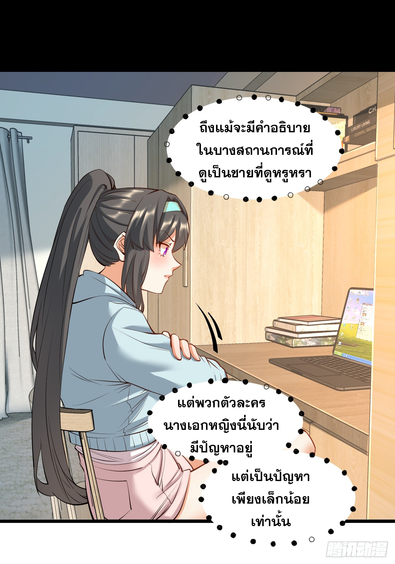 สุริยันและจันทรา ตอนที่ 27 หน้า 14
